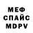 Меф VHQ bauken alikeev